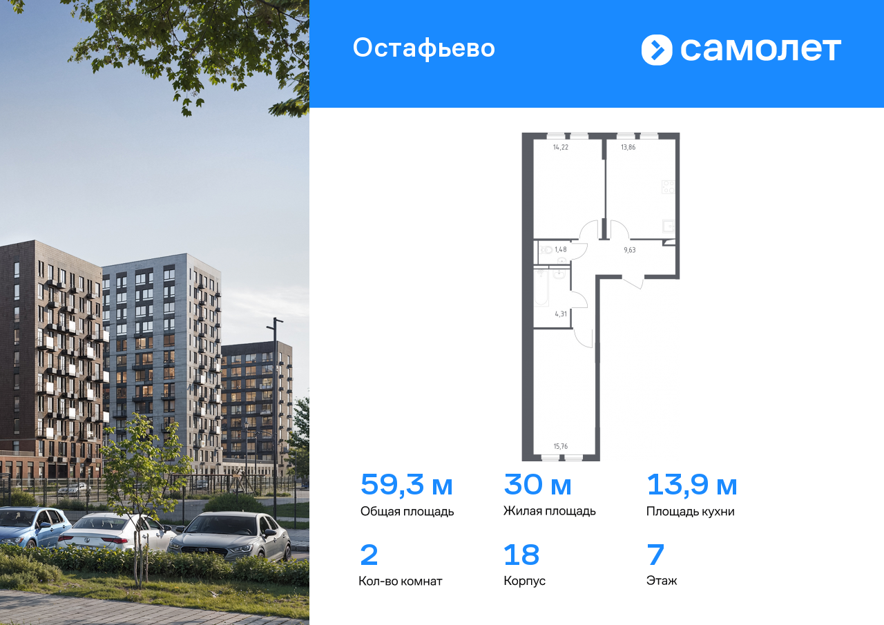 2-комнатная квартира №75, 59,3 м² за 14,29 млн руб. в ЖК «Остафьево» - планировка