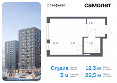 1-комнатная квартира 22,54 м²