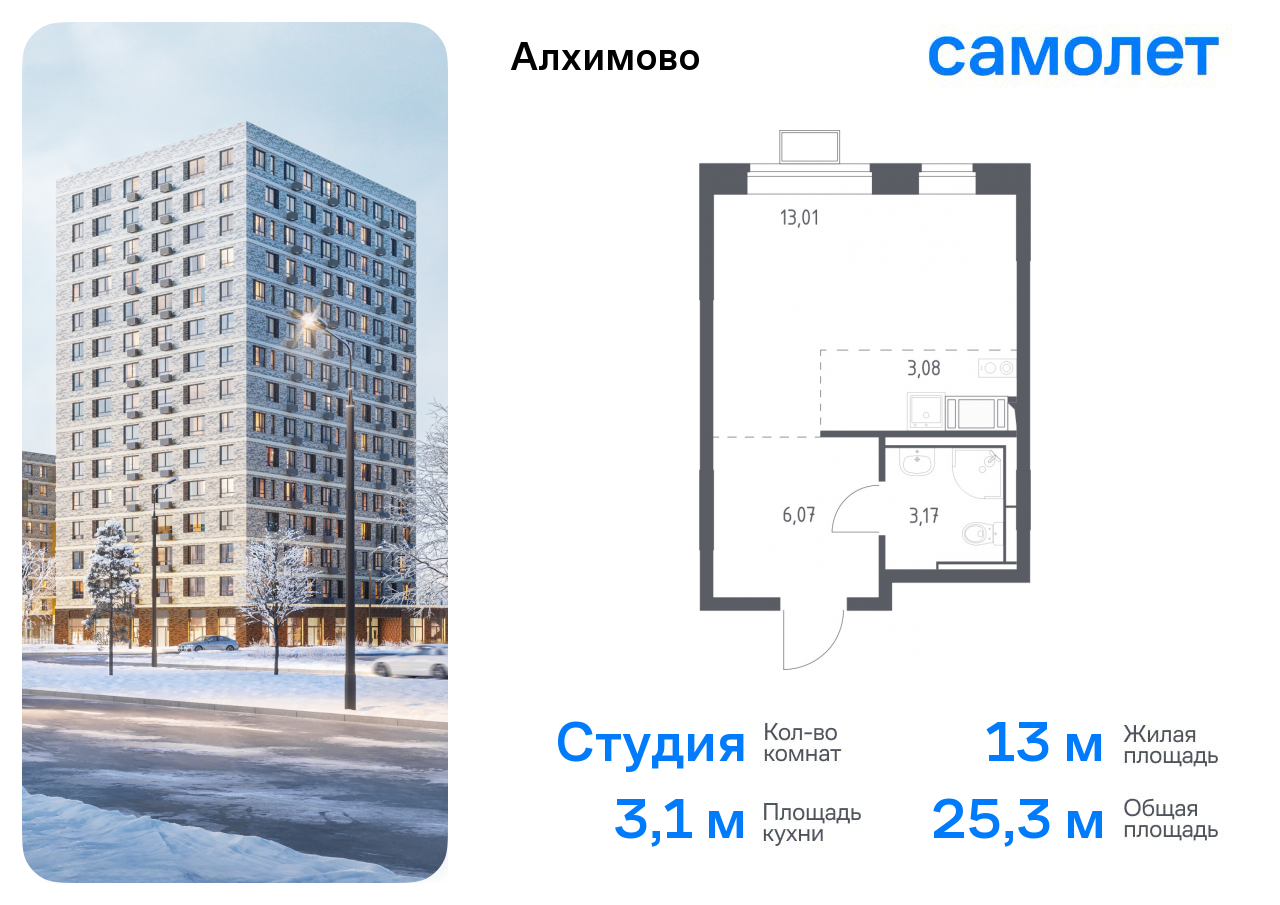 Квартира-студия №288, 25,3 м² за 8,49 млн руб. в ЖК «Алхимово» - планировка