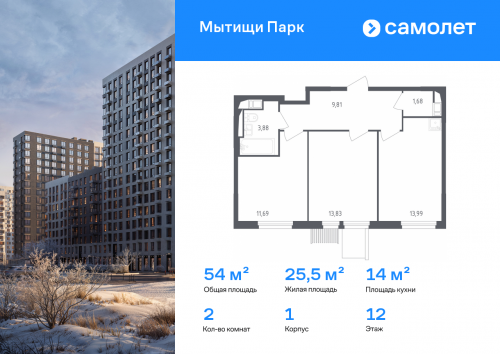 2-комнатная, 54 м²