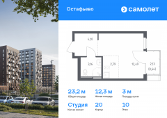 1-комнатная квартира 23,18 м²