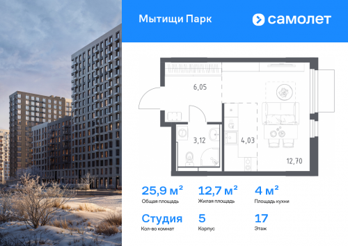 Студия, 25.9 м²