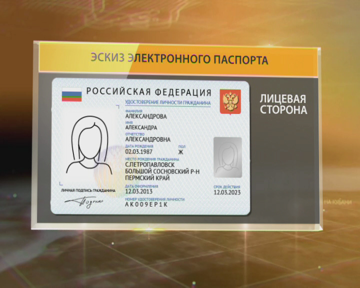 В Москве пройдет эксперимент по введению электронных паспортов
