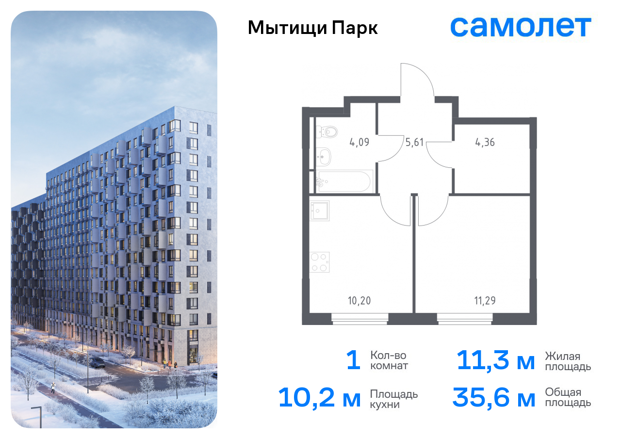 1-комнатная квартира №637, 35,6 м² за 6,28 млн руб. в ЖК «Мытищи Парк» - планировка