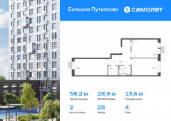 2-комнатная квартира 58,16 м²