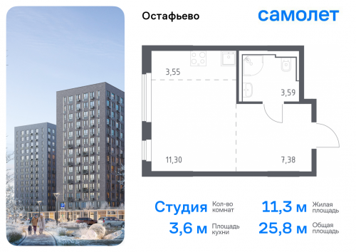 Студия, 25.82 м²