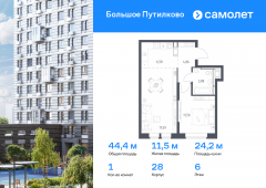 1-комнатная квартира 44,41 м²