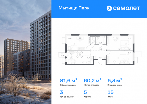 3-комнатная, 81.58 м²