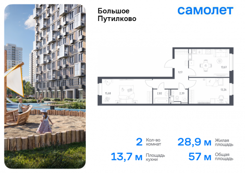 2-комнатная, 56.99 м²