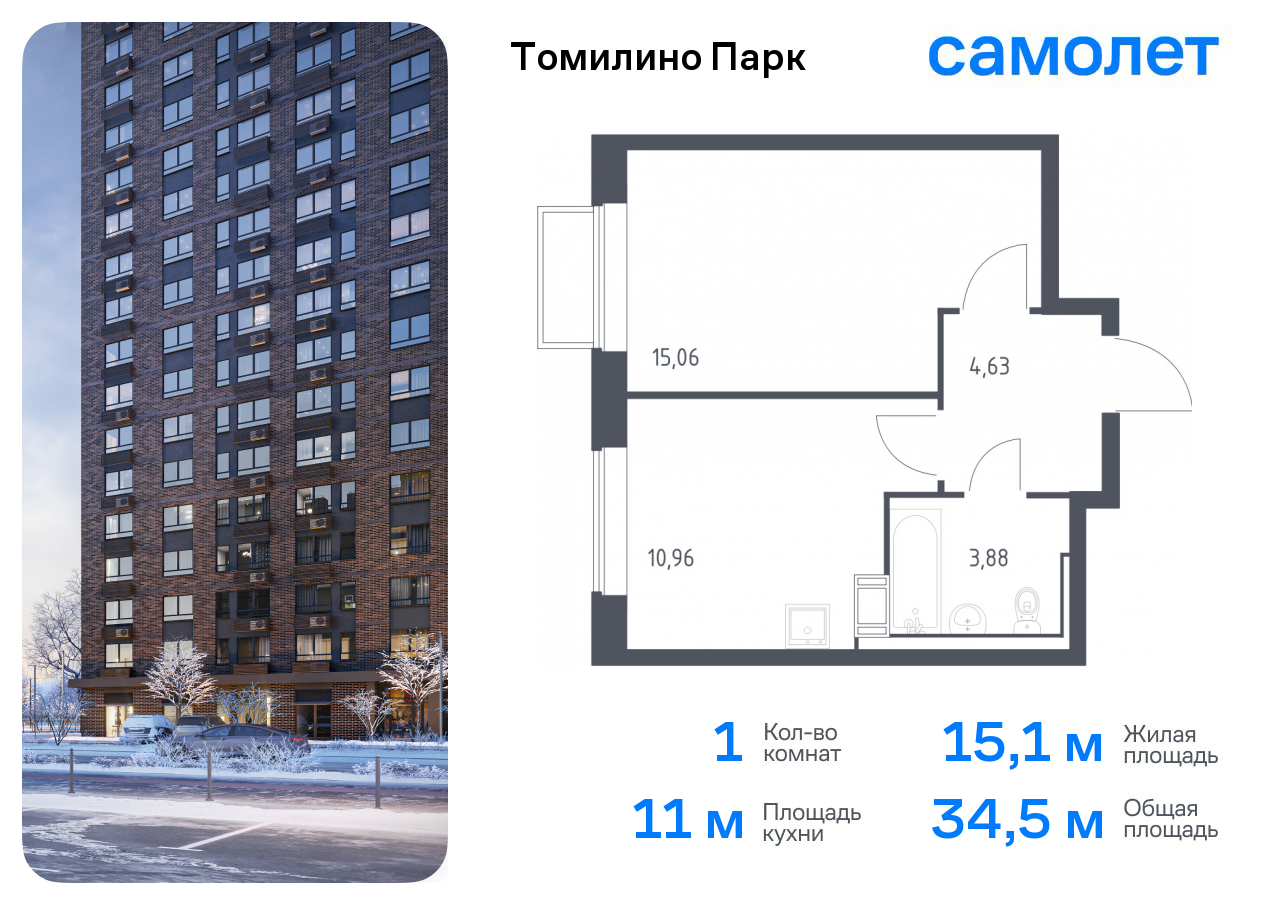 1-комнатная квартира №934, 34,5 м² за 6,59 млн руб. в ЖК «Томилино парк» - планировка
