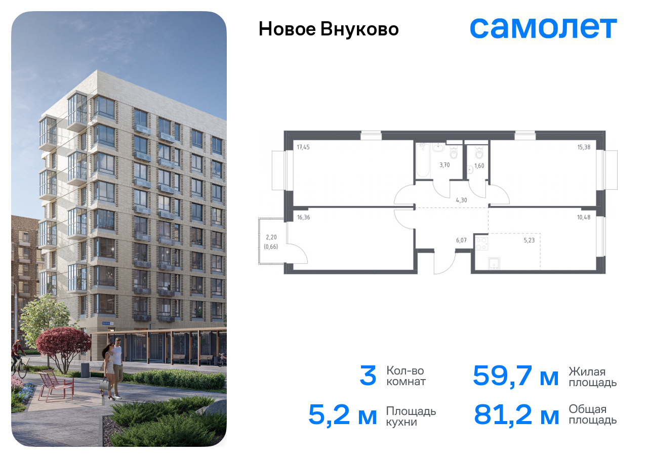 3-комнатная квартира №28, 81,2 м² за 16,72 млн руб. в ЖК «Новое Внуково» - планировка