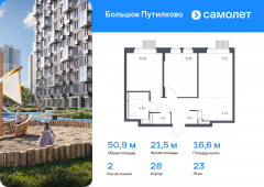 2-комнатная квартира 50,9 м²