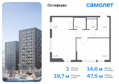 1-комнатная квартира 47,47 м²