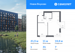 1-комнатная квартира 41,53 м²