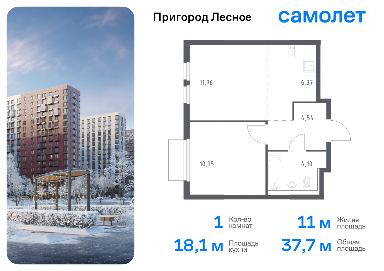 1-комнатная квартира №267, 37,7 м² за 6,39 млн руб. в ЖК «Пригород Лесное» - планировка