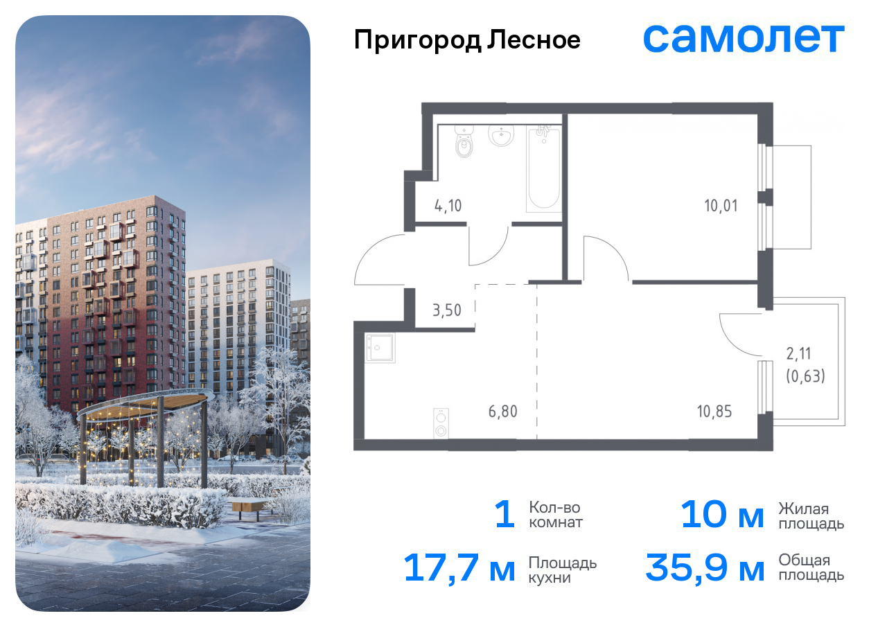 1-комнатная квартира №347, 35,9 м² за 6,50 млн руб. в ЖК «Пригород Лесное» - планировка