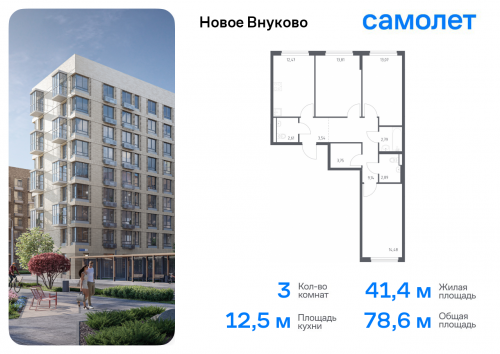 3-комнатная, 78.55 м²