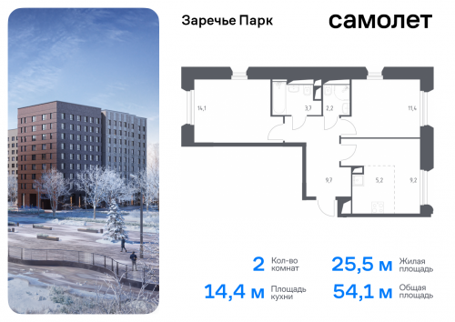 2-комнатная, 54.1 м²