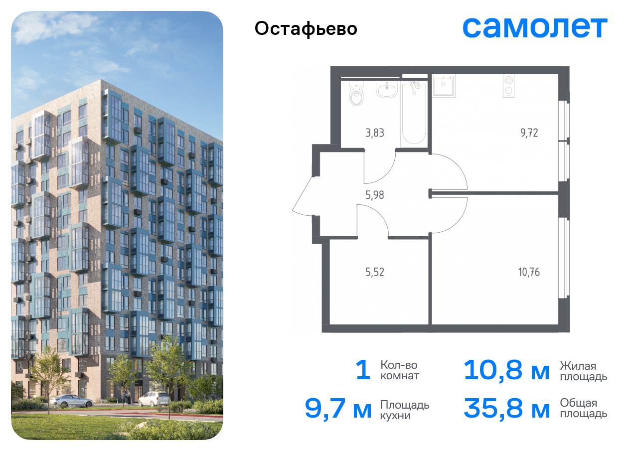 1-комнатная квартира №492, 35,8 м² за 8,68 млн руб. в ЖК «Остафьево» - планировка