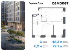 3-комнатная квартира 72,7 м²