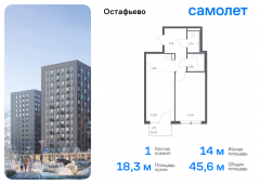 1-комнатная квартира 45,59 м²