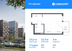 1-комнатная квартира 23,18 м²