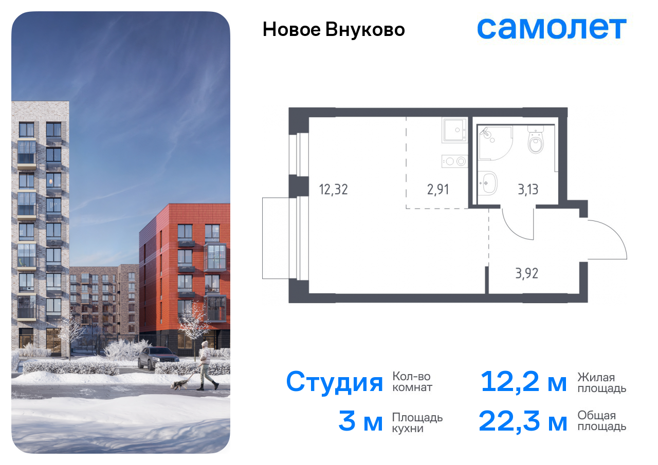 Квартира-студия №15, 22,3 м² за 7,34 млн руб. в ЖК «Новое Внуково» - планировка