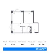 2-комнатная квартира 50,7 м²