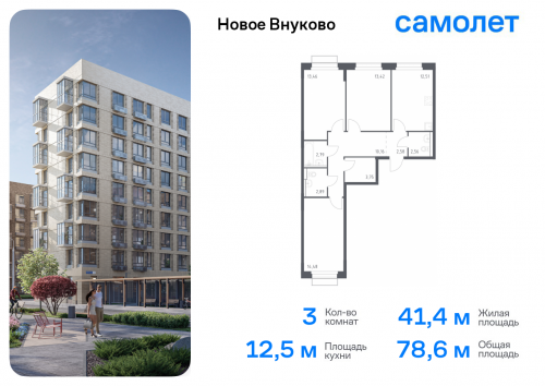 3-комнатная, 78.6 м²