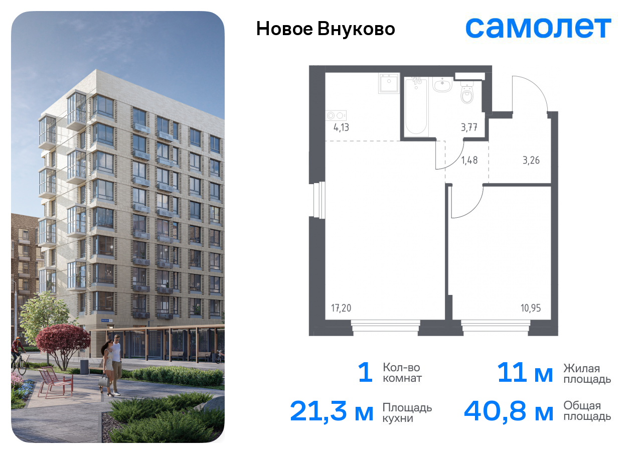 1-комнатная квартира №3, 40,8 м² за 9,71 млн руб. в ЖК «Новое Внуково» - планировка