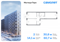 2-комнатная квартира 60,72 м²