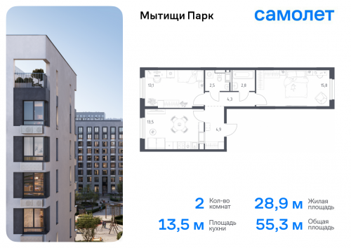 2-комнатная, 55.3 м²
