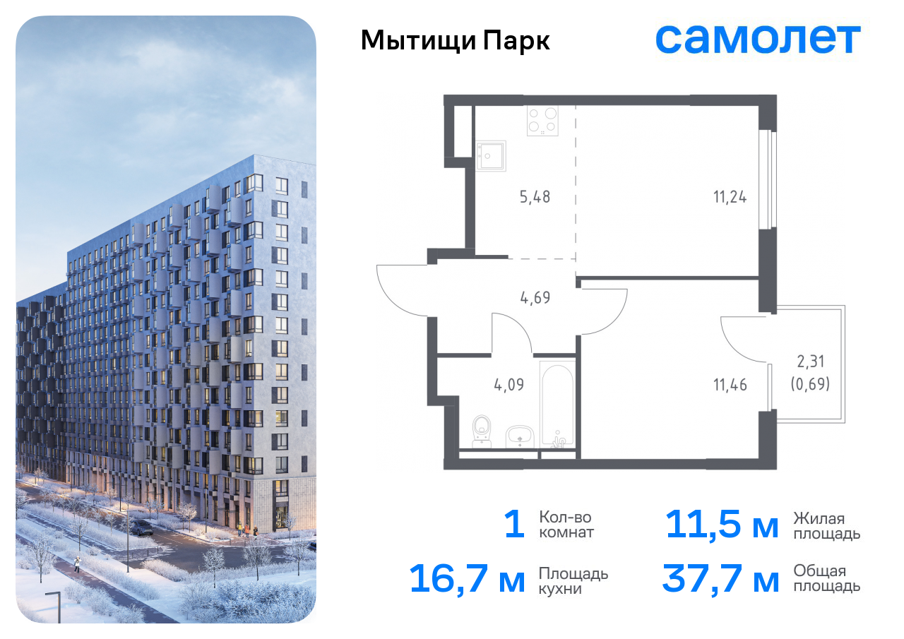 1-комнатная квартира №973, 37,7 м² за 6,86 млн руб. в ЖК «Мытищи Парк» - планировка