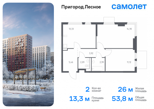 2-комнатная, 53.81 м²