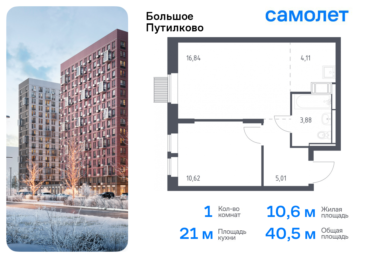1-комнатная квартира №151, 40,5 м² за 10,57 млн руб. в ЖК «Большое Путилково» - планировка