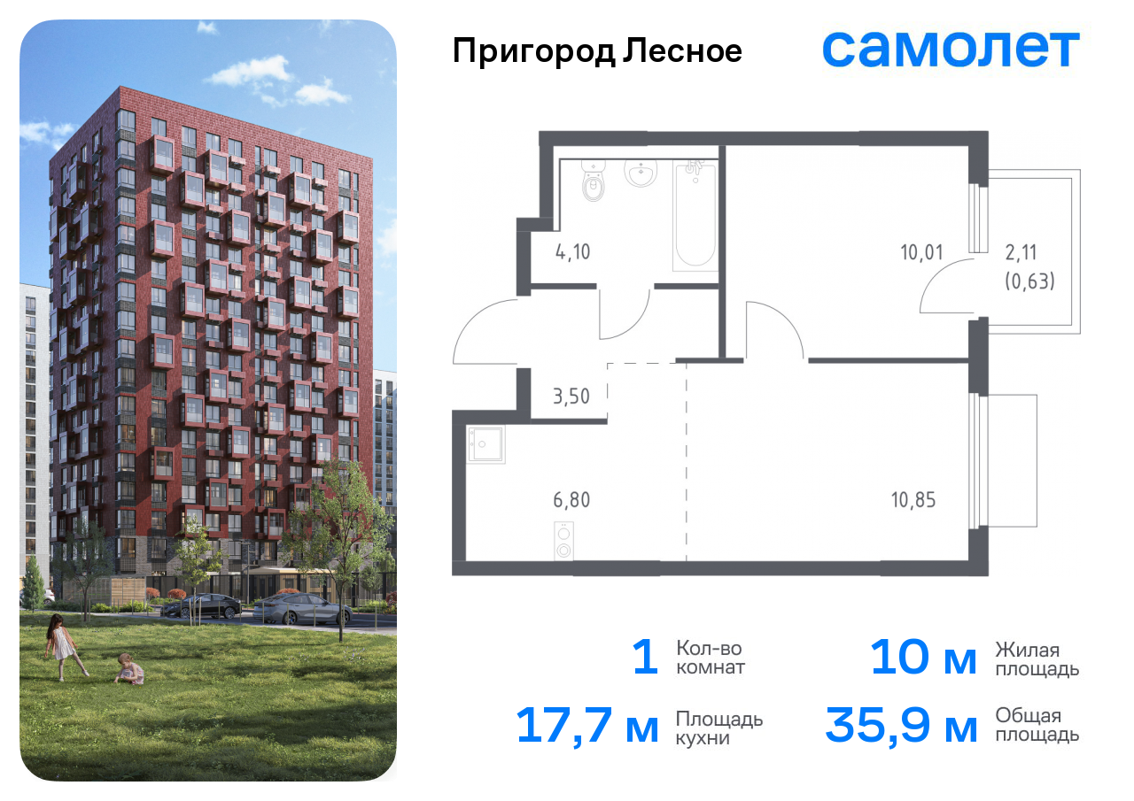 1-комнатная квартира №323, 35,9 м² за 6,40 млн руб. в ЖК «Пригород Лесное» - планировка