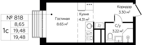 Студия, 19.48 м²