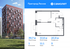 1-комнатная квартира 39,7 м²
