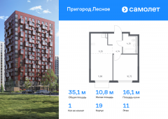 1-комнатная квартира 35,13 м²