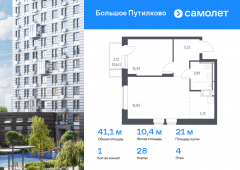 1-комнатная квартира 41,12 м²