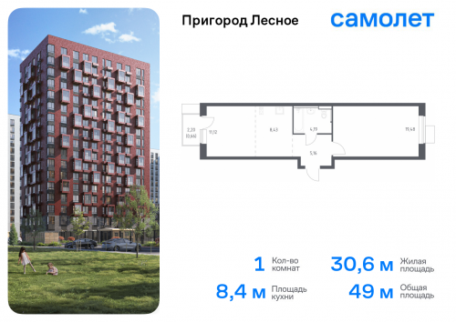 1-комнатная, 49.04 м²