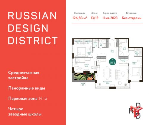 Многокомнатная, 126.93 м²