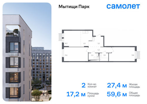 2-комнатная, 59.6 м²