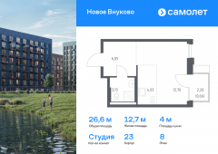 1-комнатная квартира 26,57 м²