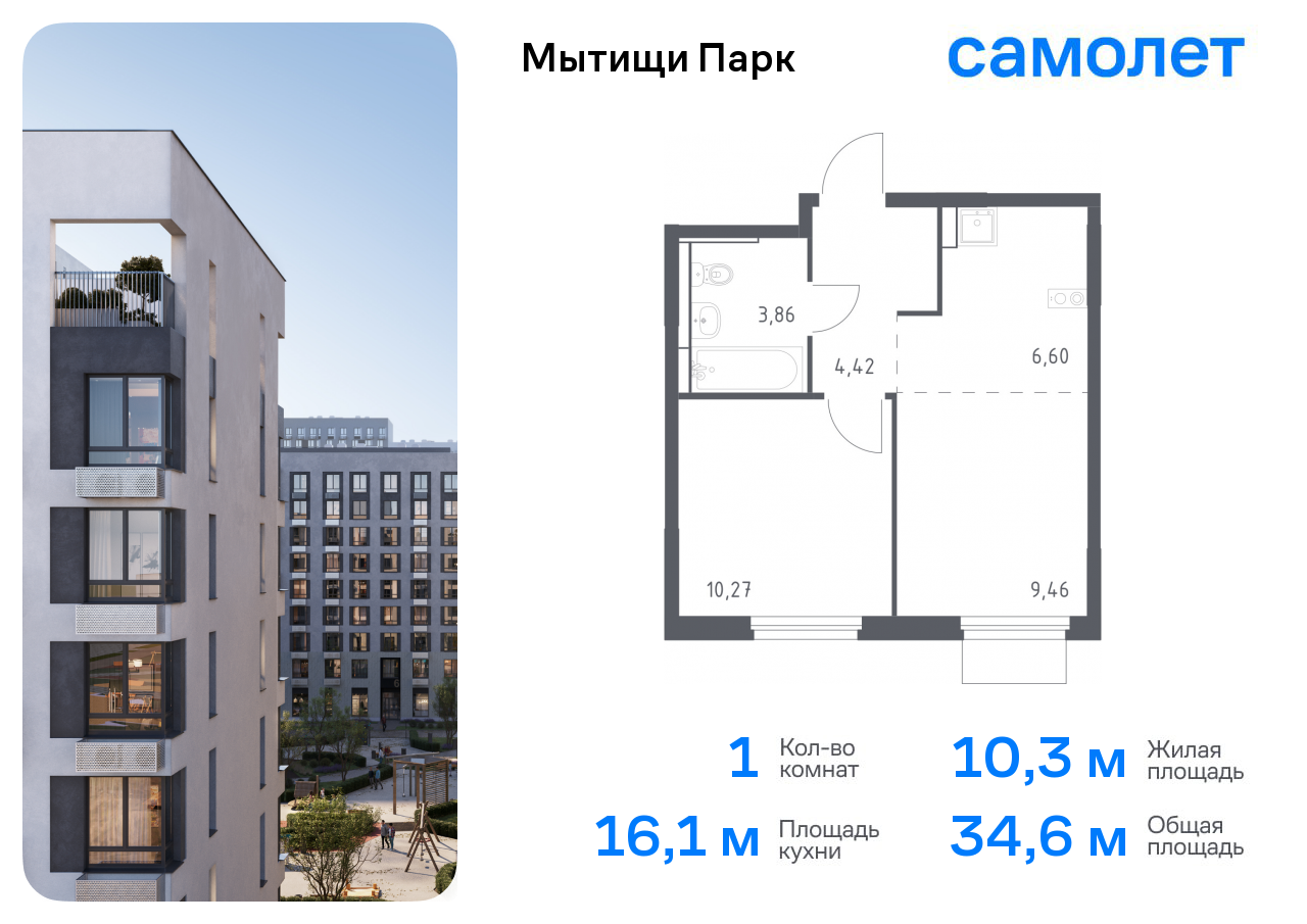 1-комнатная квартира №1141, 34,6 м² за 6,36 млн руб. в ЖК «Мытищи Парк» - планировка