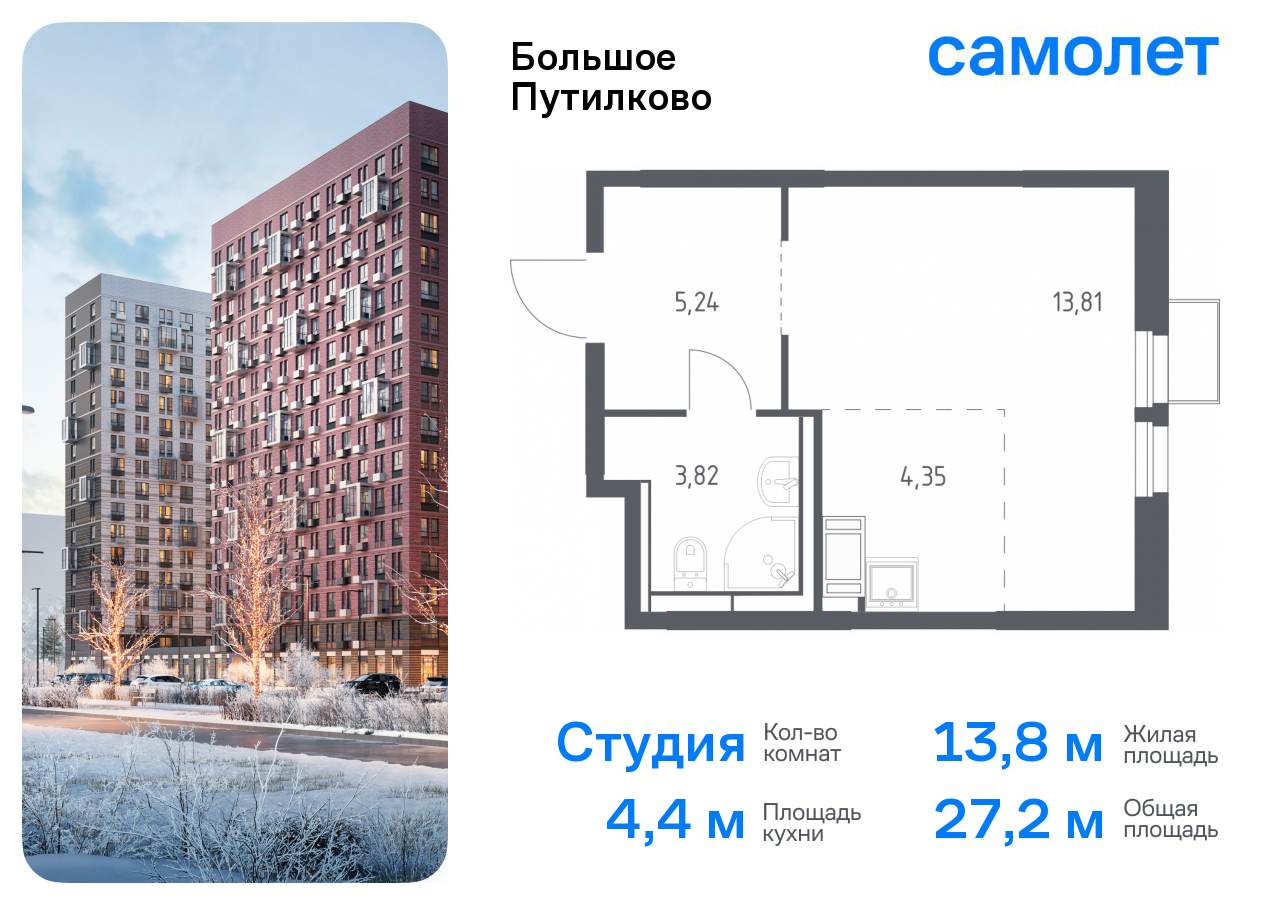 Квартира-студия №173, 27,2 м² за 9,24 млн руб. в ЖК «Большое Путилково» - планировка