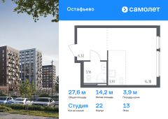 1-комнатная квартира 27,57 м²