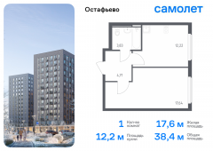 1-комнатная квартира 38,4 м²
