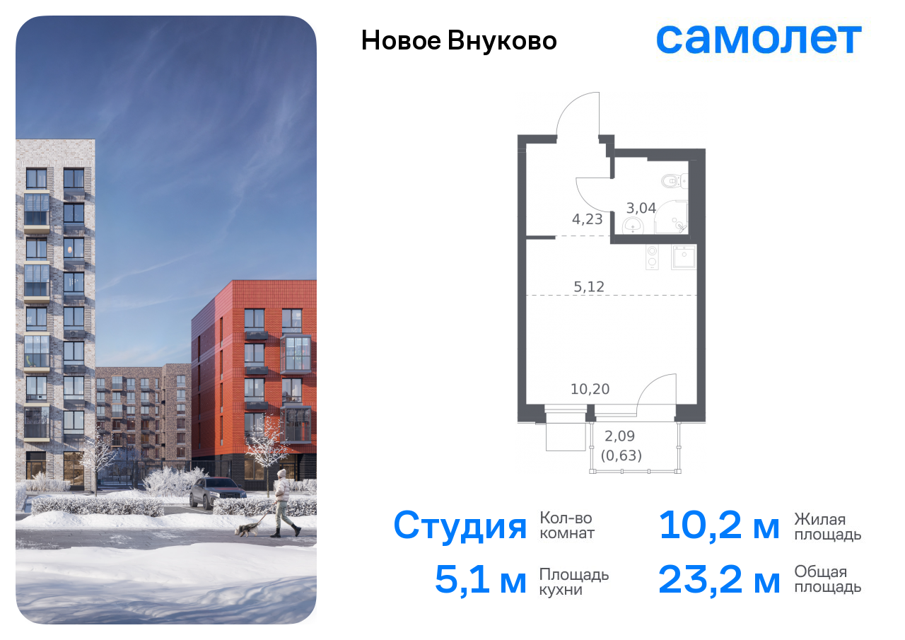 Квартира-студия №82, 23,2 м² за 7,30 млн руб. в ЖК «Новое Внуково» - планировка