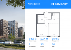 1-комнатная квартира 34,64 м²